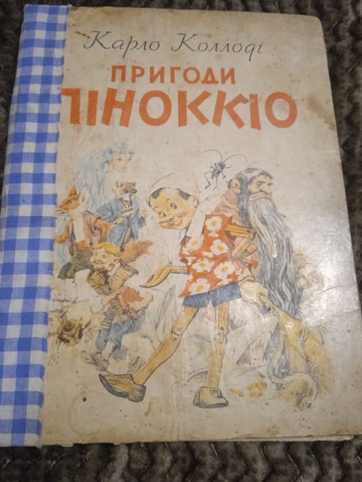 Продам книгу Пиноккио
