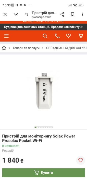Система мониторинга Solax Pocket WiFi stick
