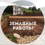 Земляные работы Копка траншей  демонтаж  демонтажные работы