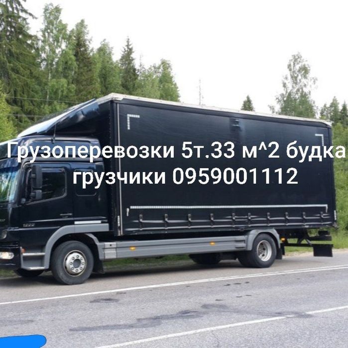 Грузоперевозки + грузчики!!!