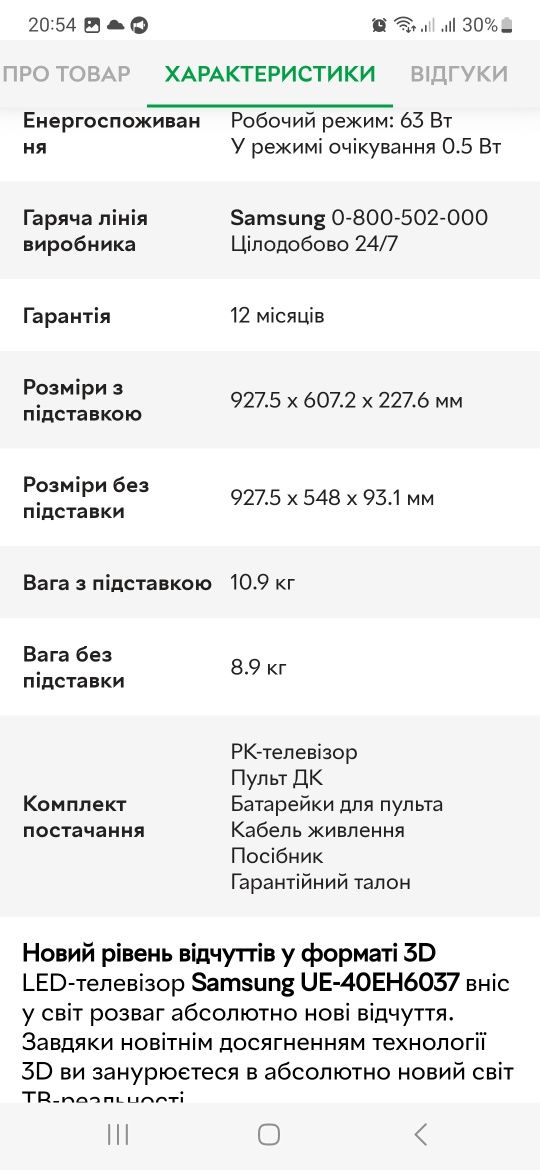 Samsung 3D телевізор