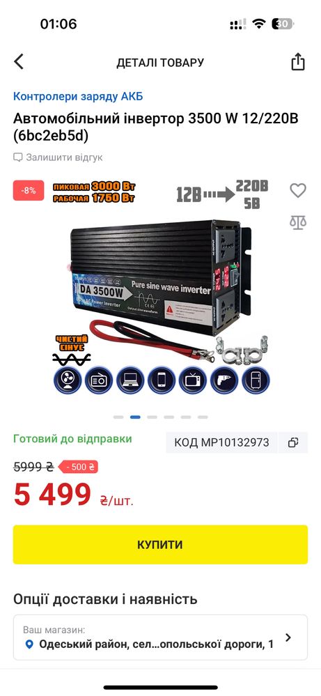 Инвертор 3500W