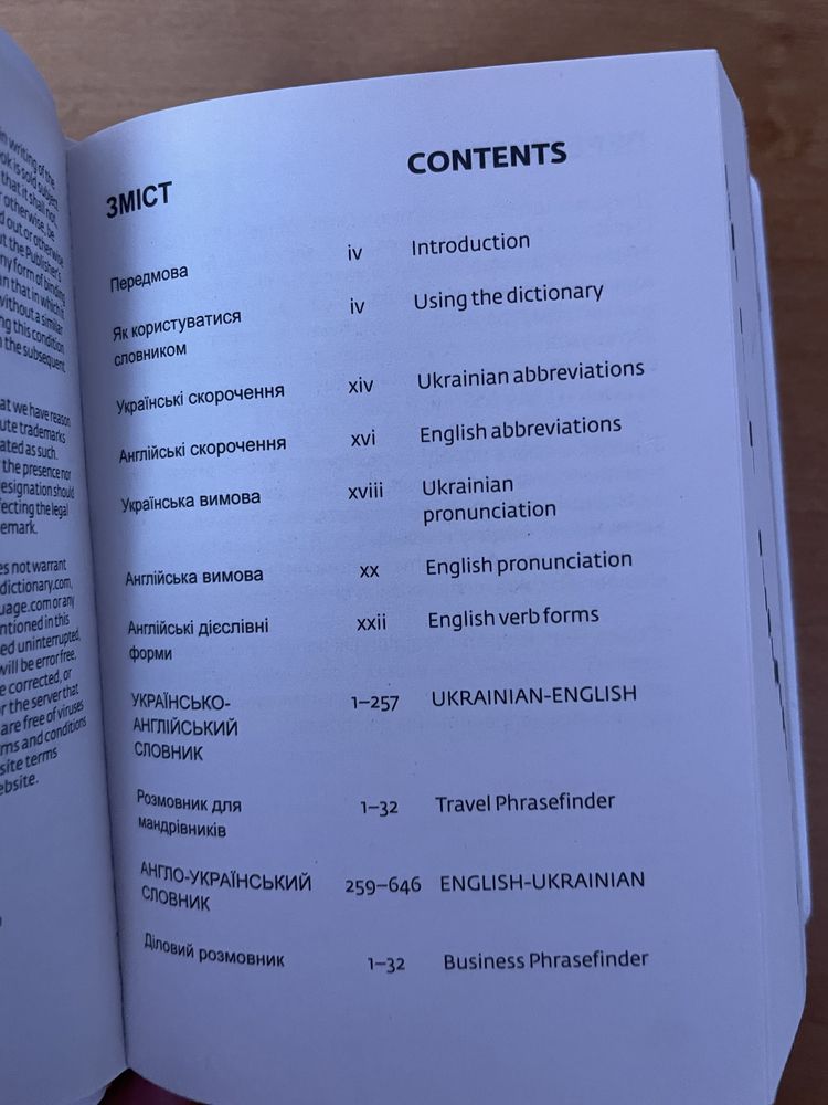 English-Ukrainian Dictionary Collins