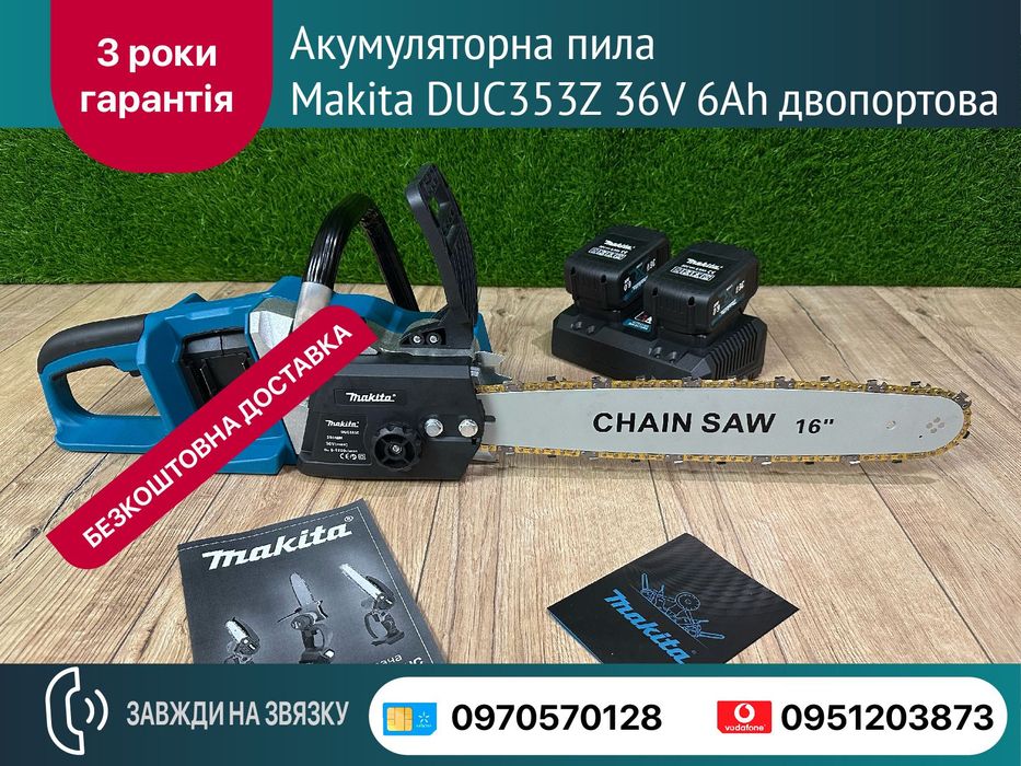 Аккумуляторная цепная пила Makita DUC353Z 36V 6Ah двухпортовая