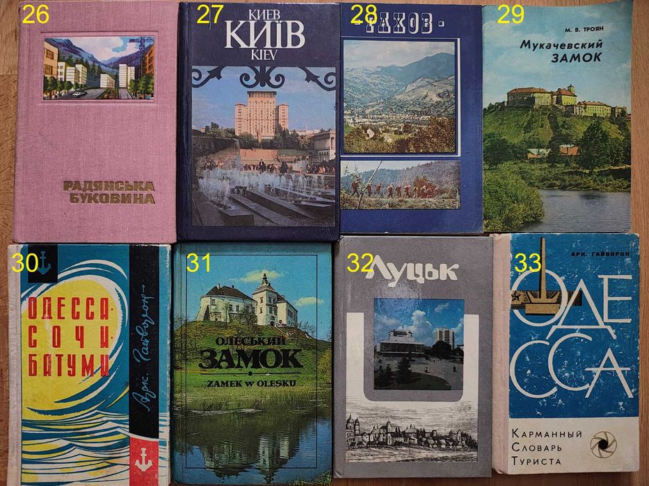 книга/книги/географія/Україна/місто/село/путівник/заповідники/2