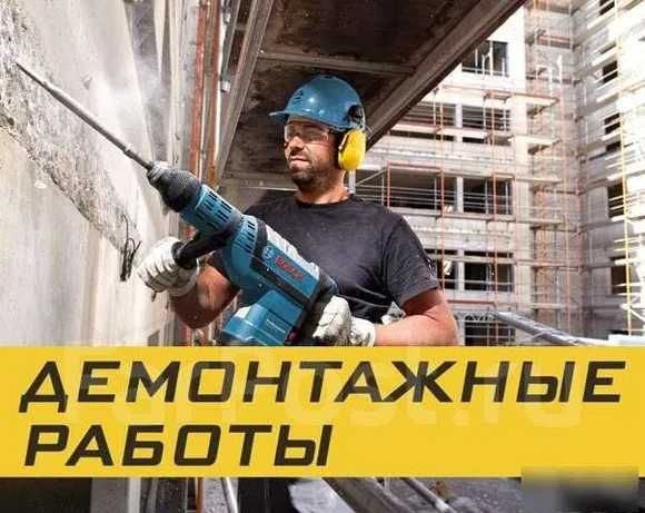 Демонтаж КВАРТИР квартир с 10 грн кв.м штукатурки  Демонтажные работы!