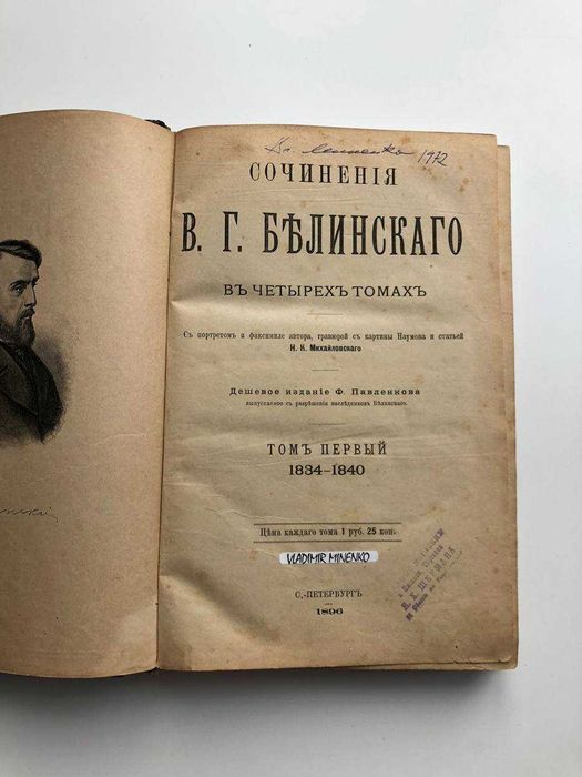 Сочинения Белинского в 4 томах, 1896, том 1