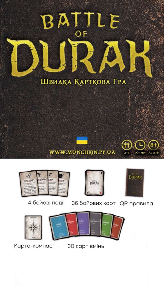 Швидка карткова гра Battle of Durak українською мовою!