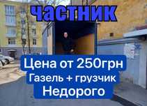 Грузоперевозки Киев и область, лучшие цены, быстрая подача авто!