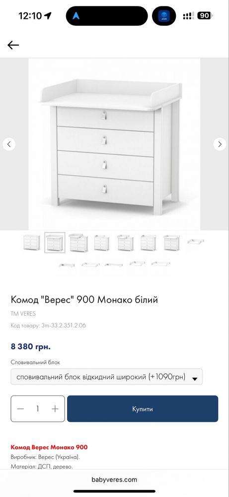 Шафа дитяча і комод Верес