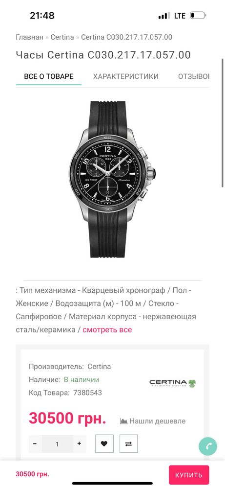 Годинник Certina ds first