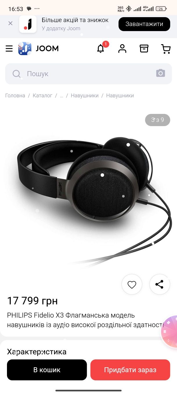 Наушники студийные Philips Fidelio X3