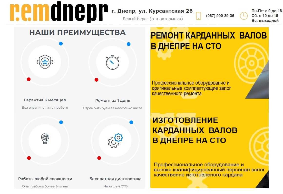 Ремонт Карданного вала в Днепре за 1 день. Балансировка. Свое СТО