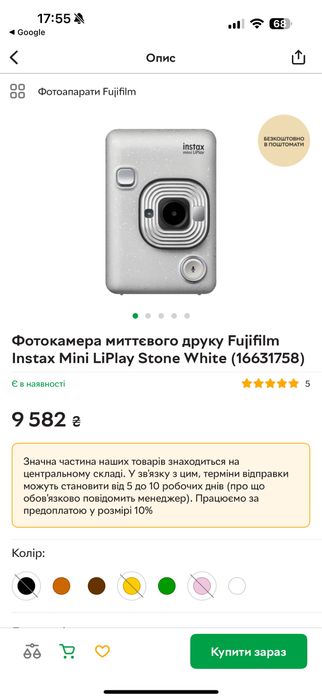 Фотокамера миттєвого друку