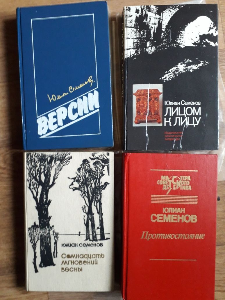 Юлиан Семенов 8 книг