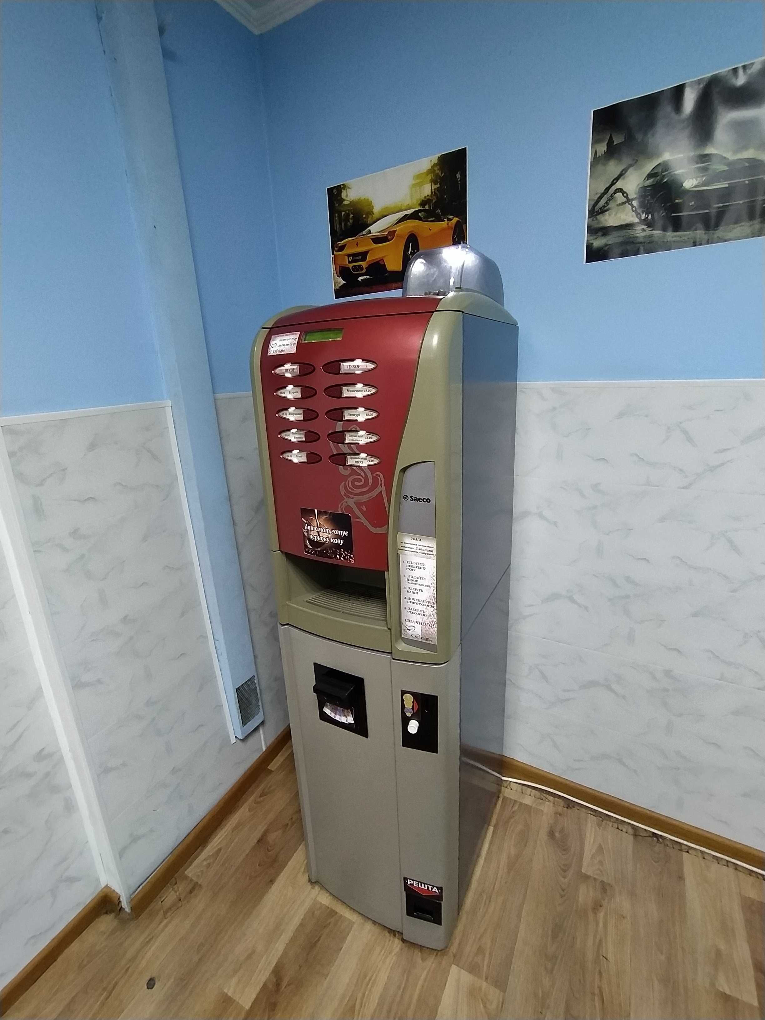 Кавовий автомат, Вендінг. Кофейный Автомат.