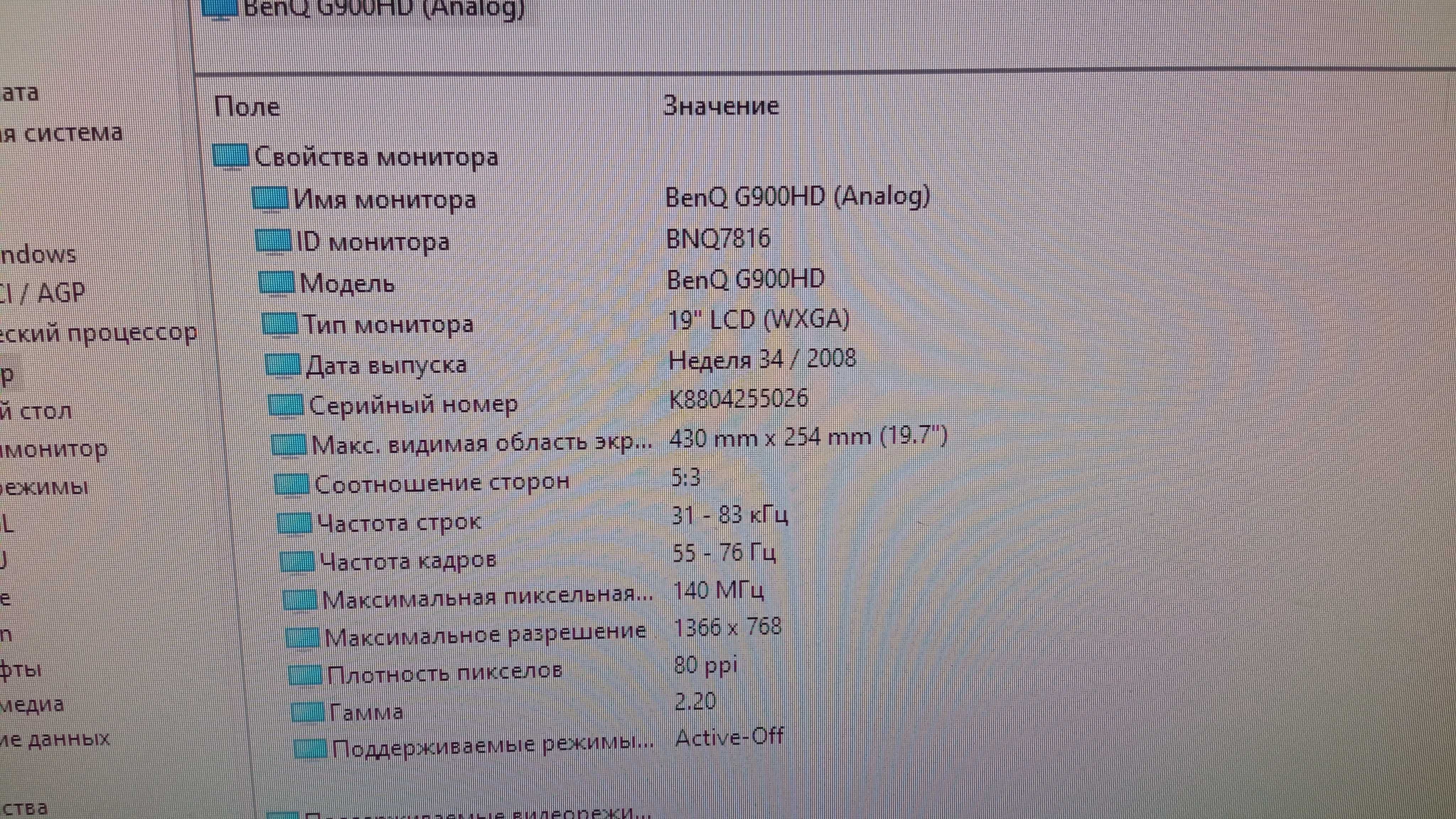 Монитор BenQ G900HD, Analog/1366x768/VGA