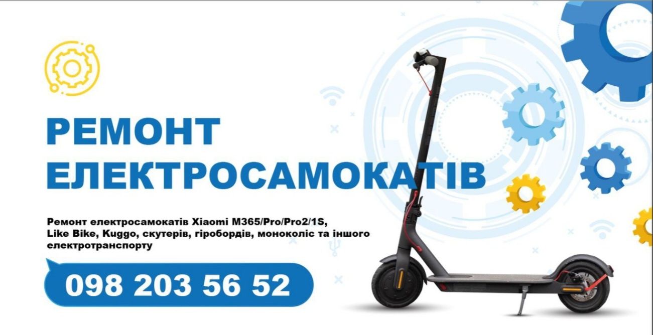 Ремонт електросамокатів Xiaomi М365/Pro/Pro2,Like Bike,Kuggo та інших