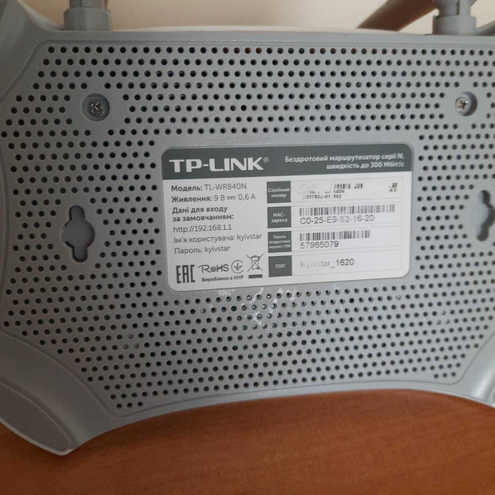 Модем TP-Link WR840N, збережений