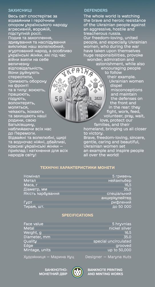 монета Захисниці - пам'ятна монета в сувенірній упаковці