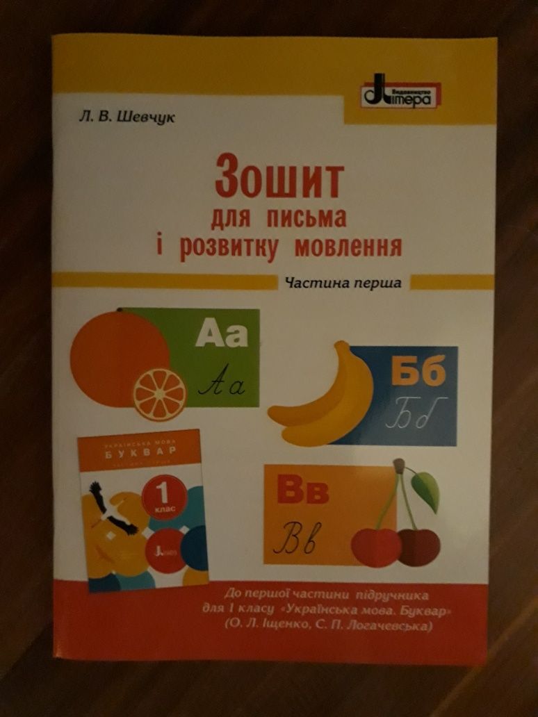 НУШ 1-й клас робочі зошити до підручників