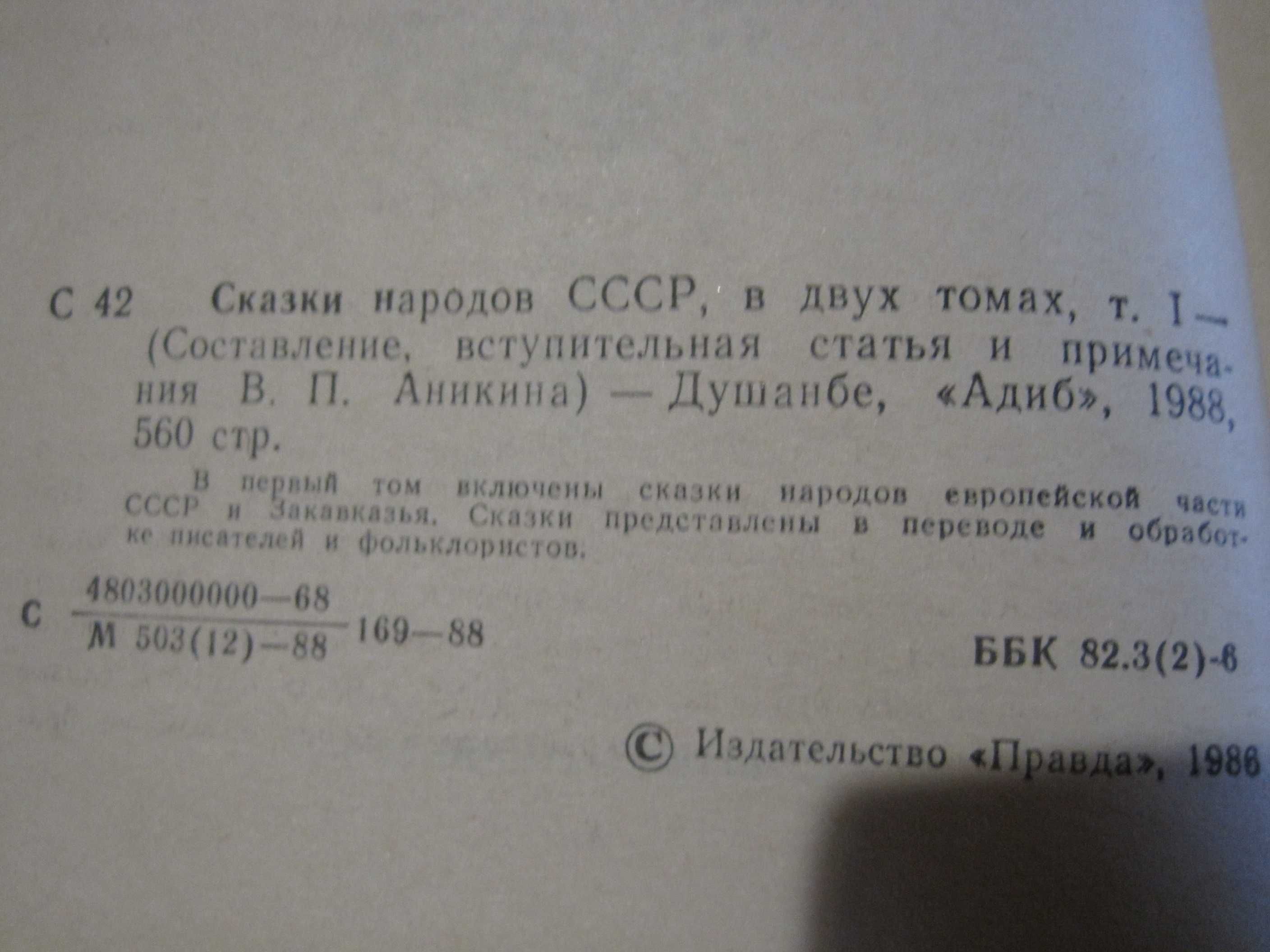 Книга Сказки народов СССР в двух томах