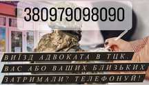 Юридичний супровід ! Допомога адвоката!