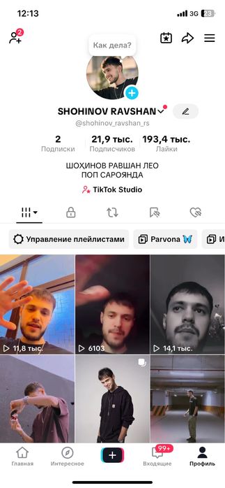 Акккаунт тик ток