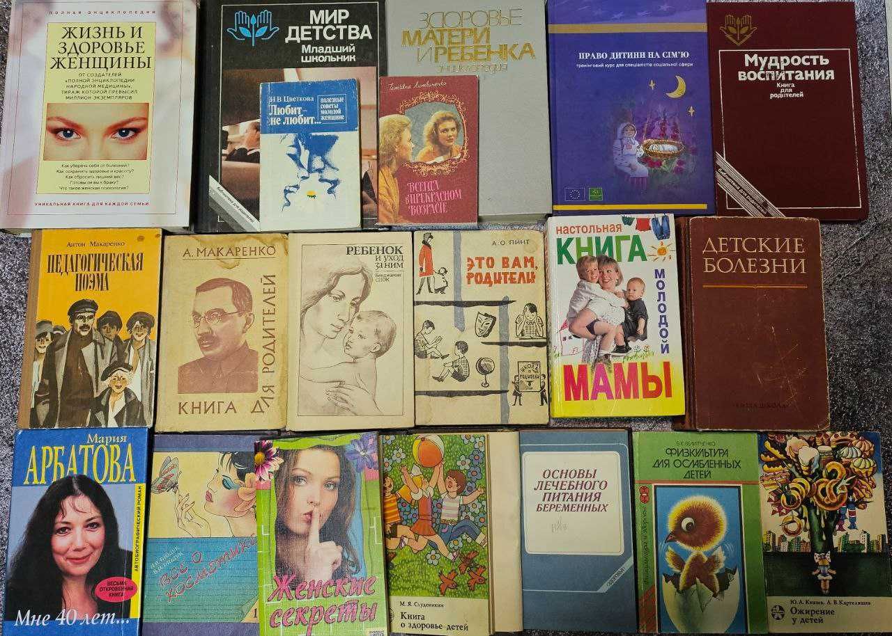 Книги: медицина, педагогіка, сексологія, езотерика, тощо