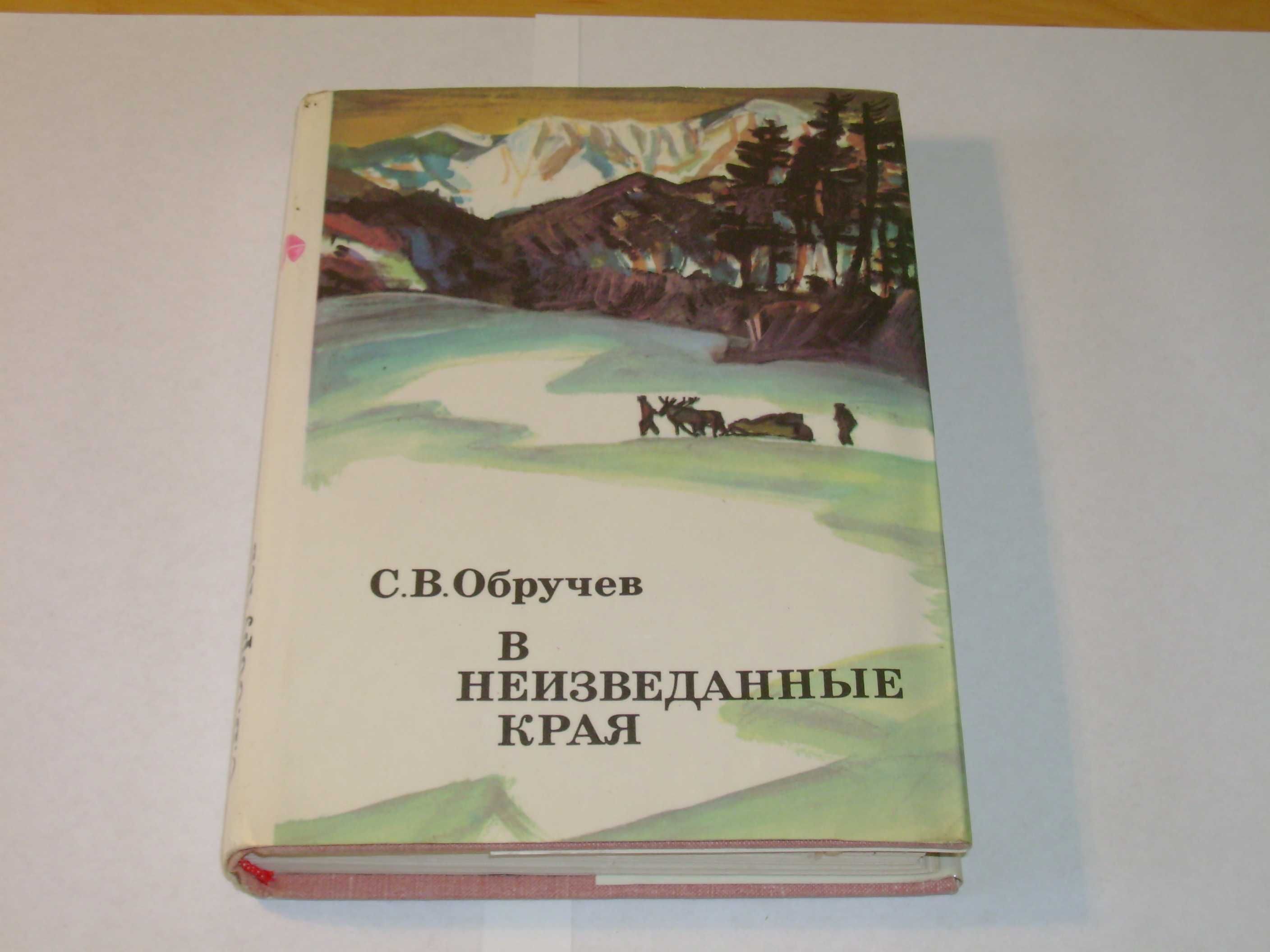 Комплект книг из серии «ХХ век. Путешествия. Открытия. Исследования»