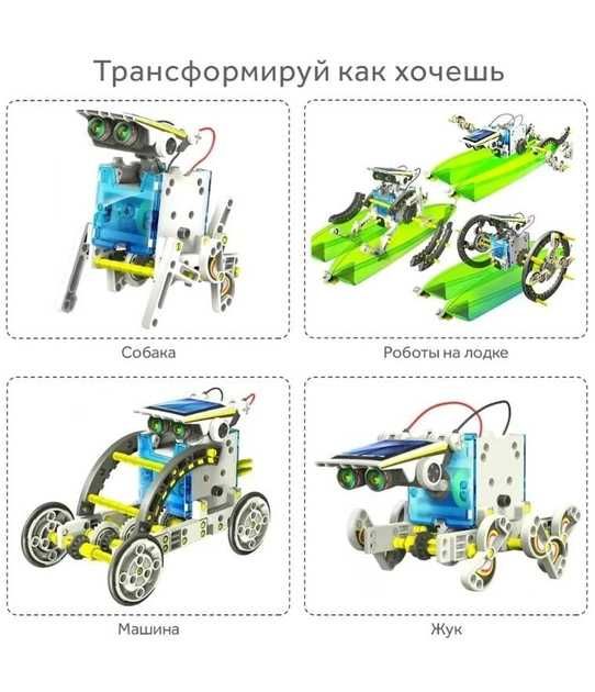 Робот конструктор Solar Robot14в1 на сонячній батаре Робот конструктор