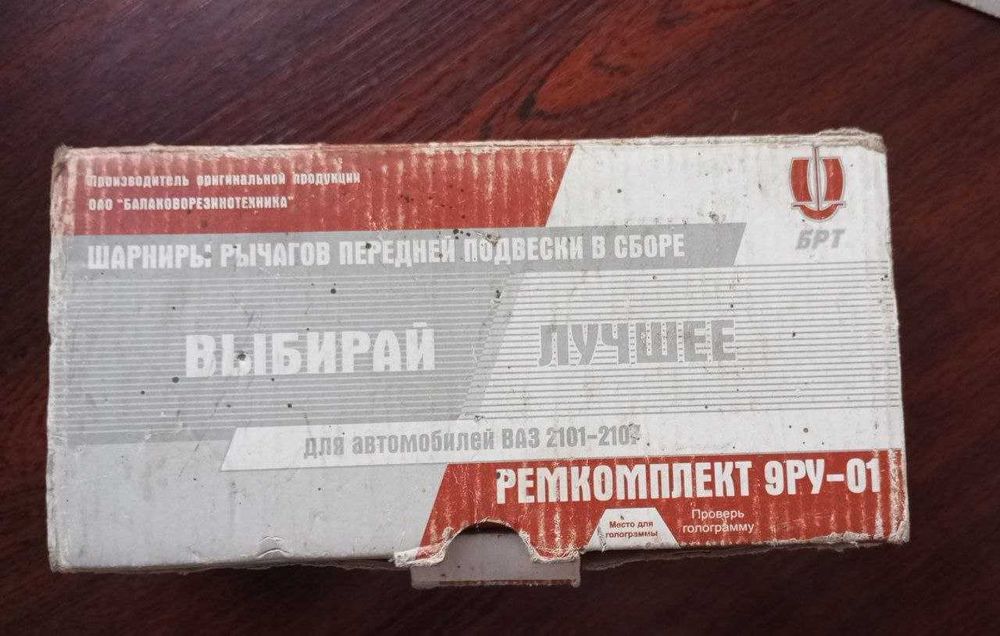 ремкомплект на Жигулі ваз 2101-2107