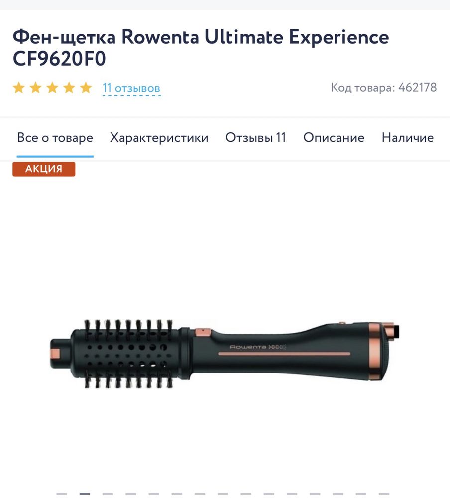 Фен-щетка Rowenta Ultimate Experience CF9620F0