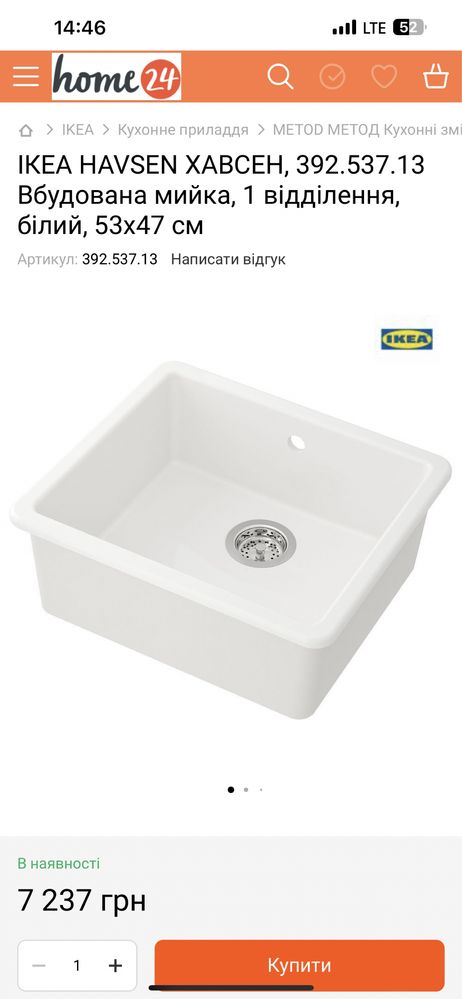 Мийка кухонна IKEA havsen