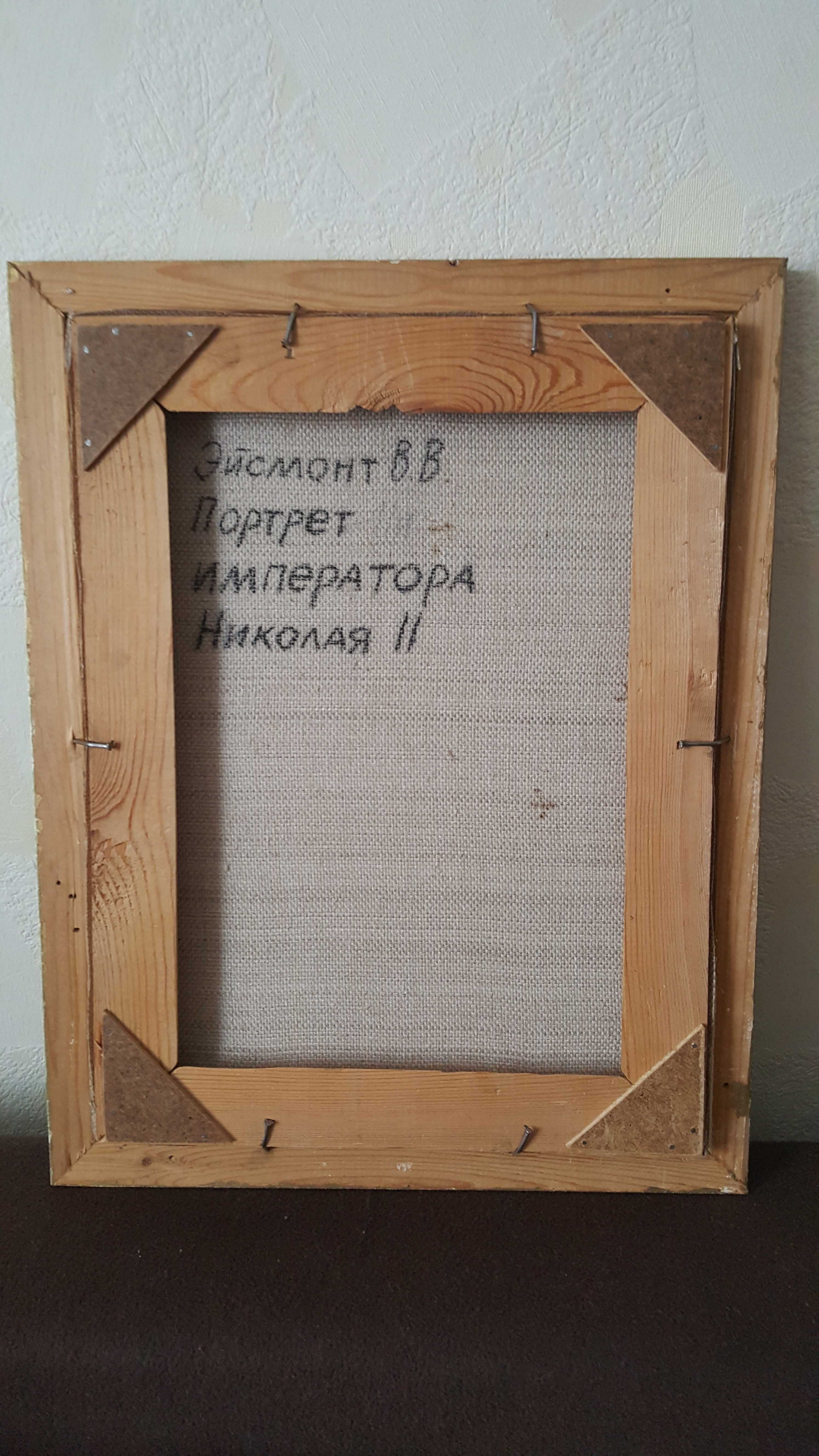 Картина В. Эйсмонт  «Портрет императора  Николая II»