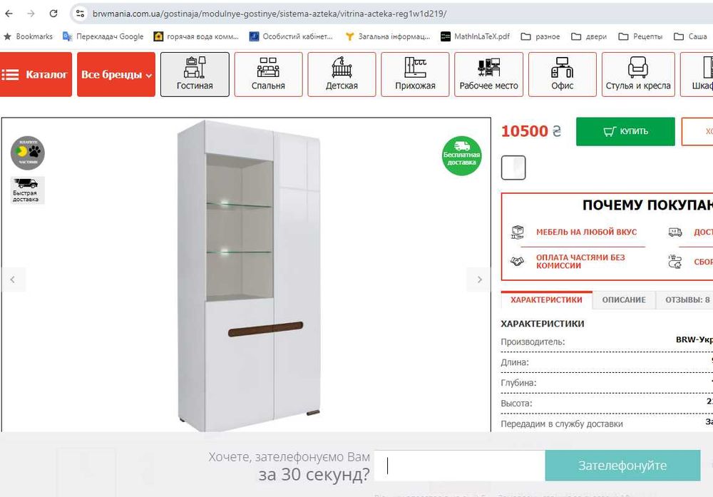 шкаф для гостиной, ацтека