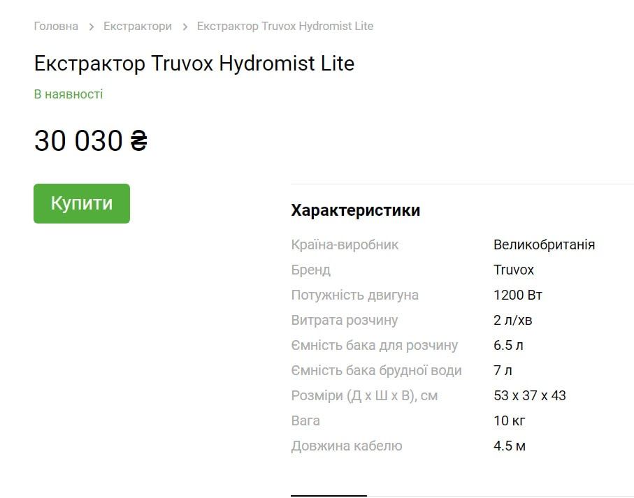 Екстрактор Truvox Hydromist Lite