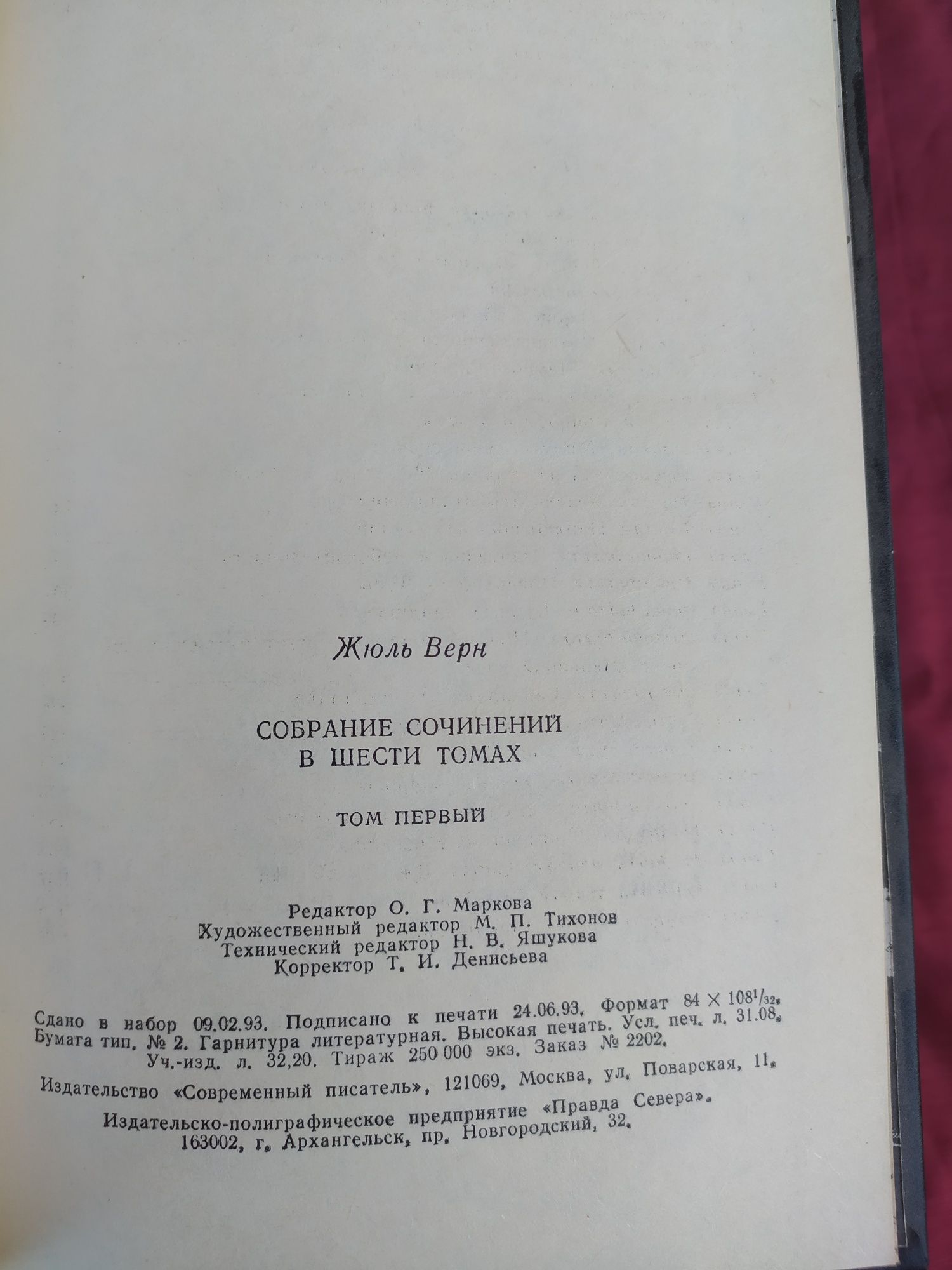 Жюль Верн Собрание сочинений в шести томах