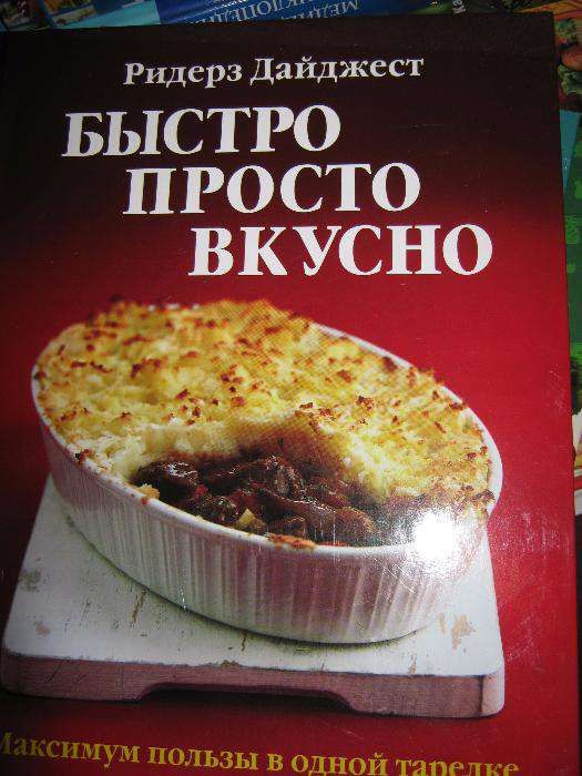 Быстро просто вкусно