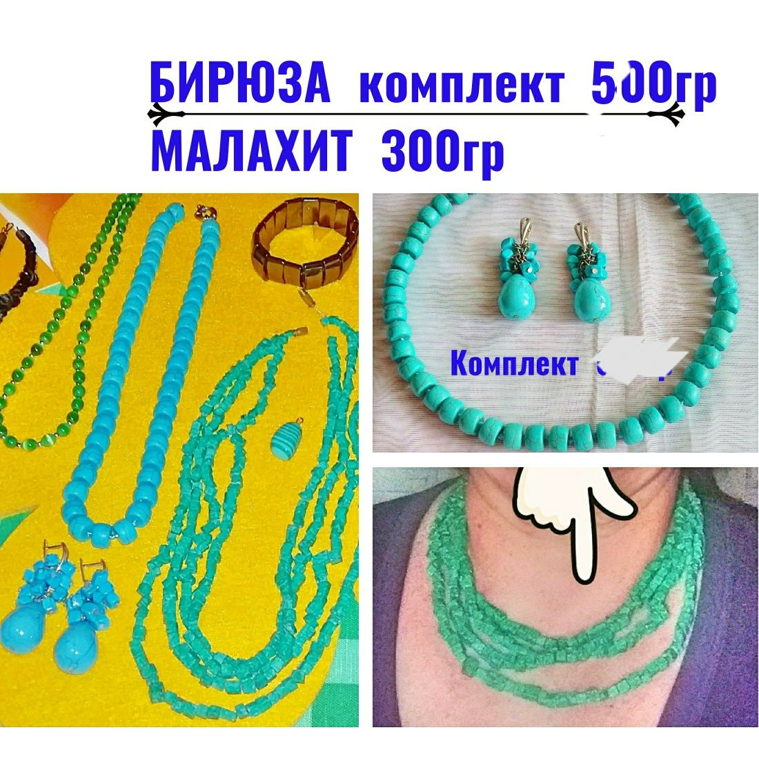 Изделия из натуральных камней и бижутерия