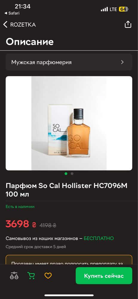 Парфюм So Cal Hollister 200мл духи