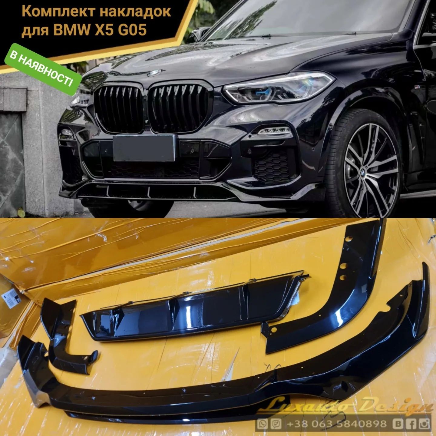 Губа для BMW X5 G05 M packiet накладка сплиттер тюнинг обвес