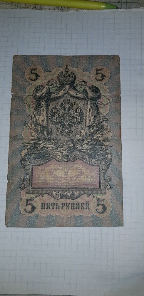 Кредитний білет 5 рублей