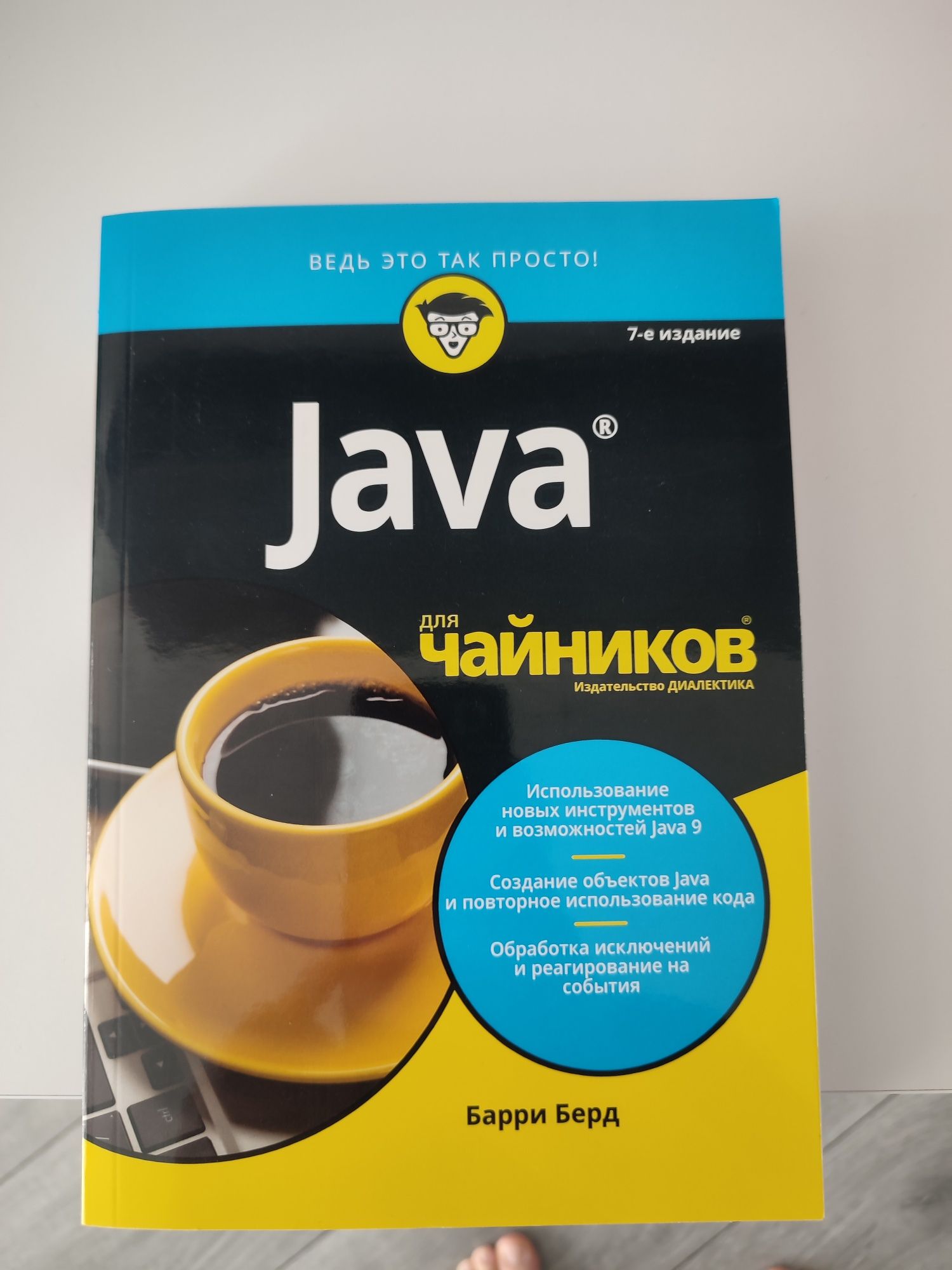 Книга Java для чайников