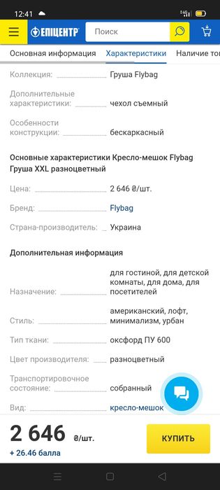 Кресло-мешок Flybag груша  XXL