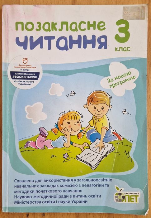 3 клас Літературне джерельце,Сонячні вітрила,Позакласне читання,Атлас