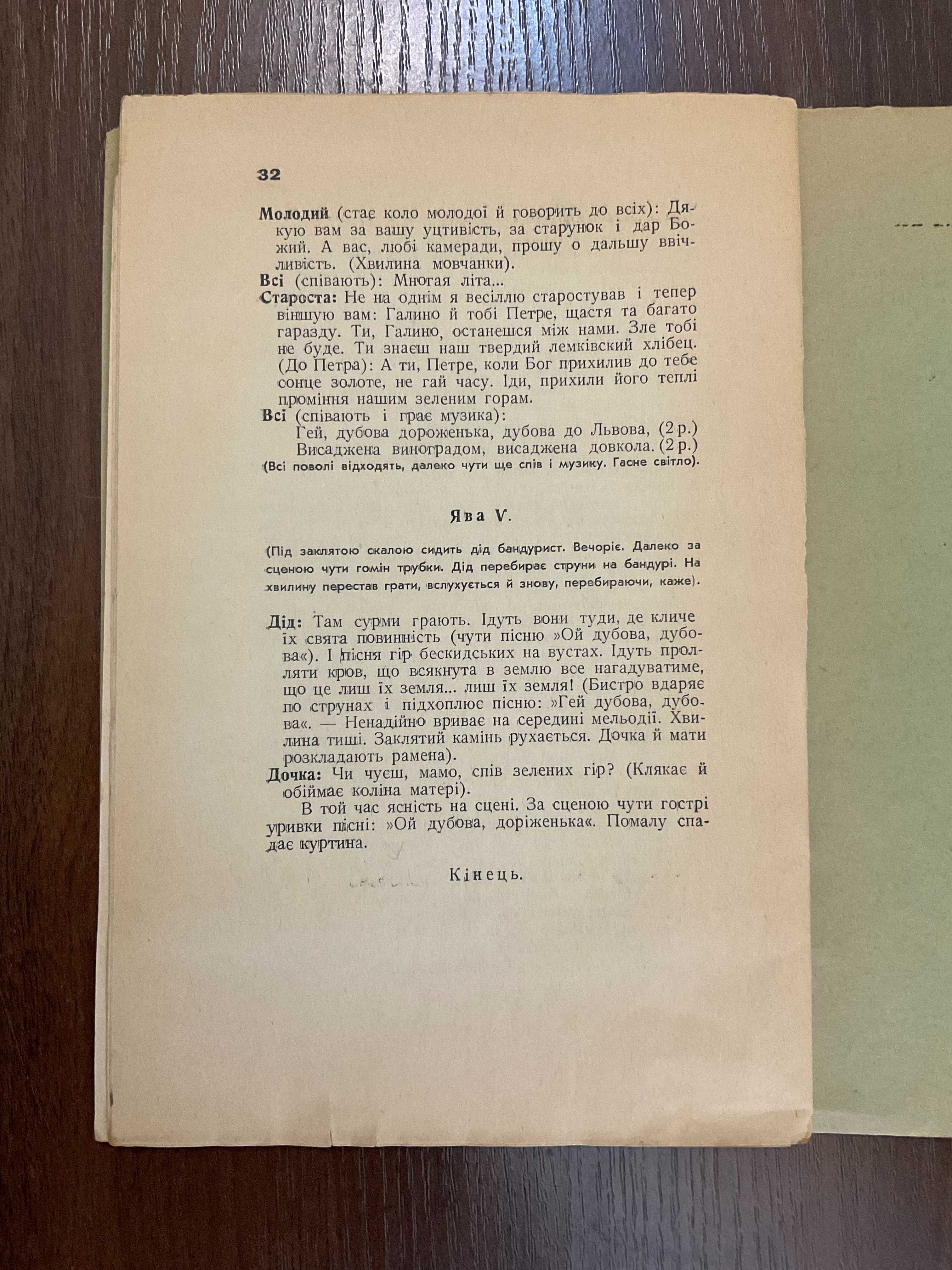 Львів 1938 Пісня Бескиду І. Шевчик Лукавиченко Ю. Тарнович