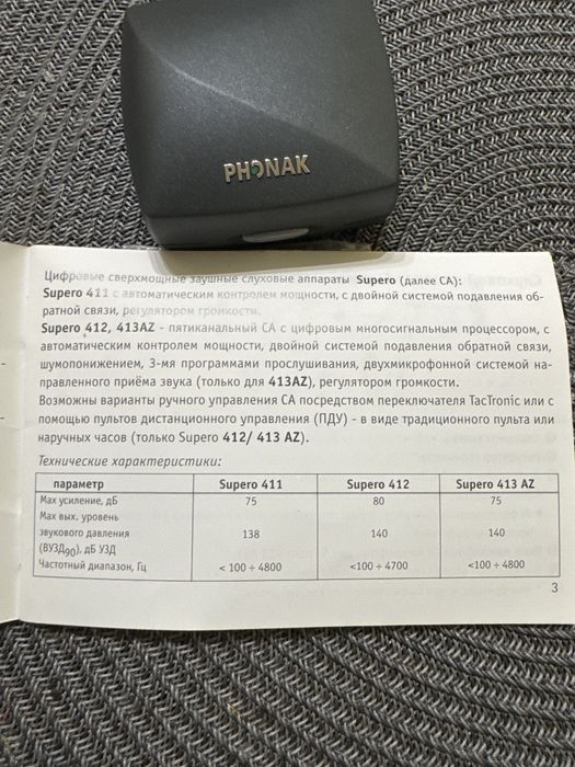 Заушный слуховой аппарат PHONAK