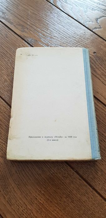 Książka rok 1949 "Wybrane dzieła" Turgienew - tom 3 -oryginał po ros.