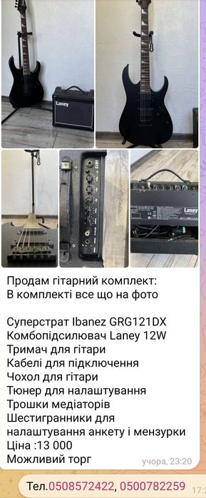 Гітарний комплект